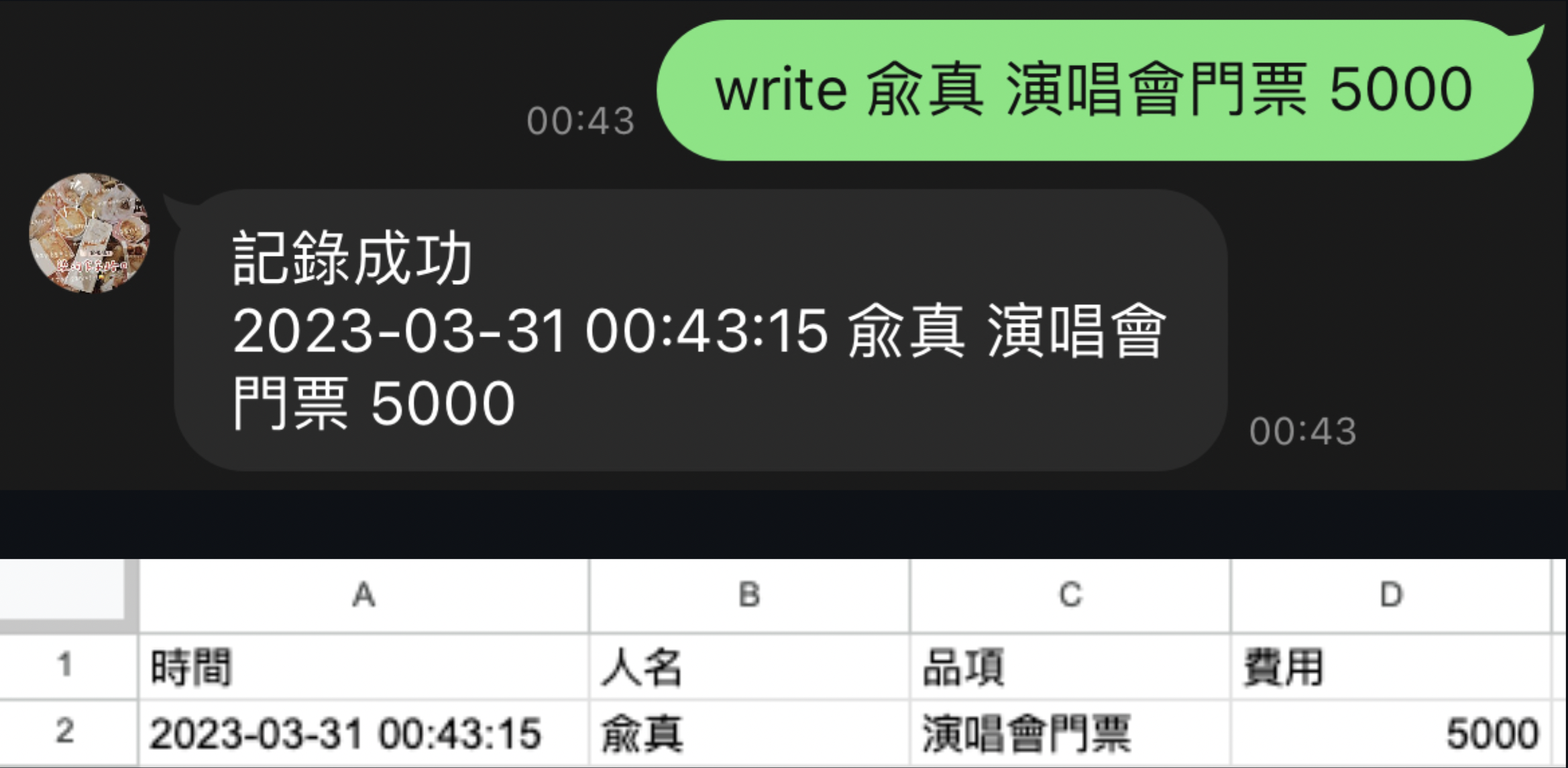 Line記帳機器人